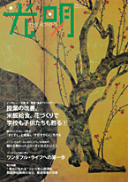 光明